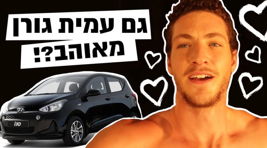 עמית גורן מאוהב